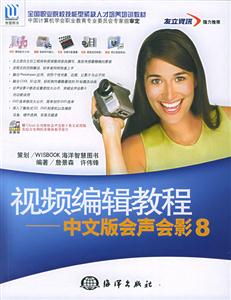 視頻編輯教程中文版會聲會影 視頻編輯教程中文版會聲會影