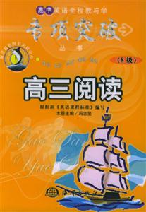 高三閱讀 高三閱讀