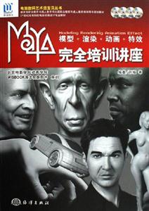 MAYA完全培訓講座 MAYA完全培訓講座