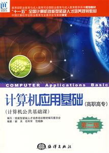 6272計算機應用基礎第二版高職高專