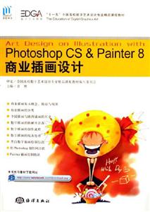 PhotoshopCSPainter8商業插畫設計 PhotoshopCSPainter8商業插畫設計