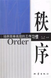 秩序 秩序