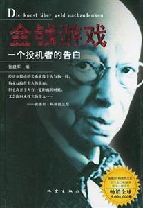 金錢游戲 金錢游戲