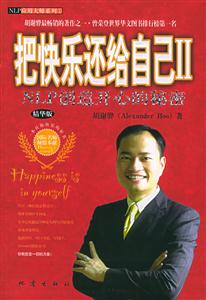把快樂還給自己之二 把快樂還給自己之二