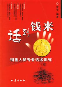 話到錢來(lái) 話到錢來(lái)