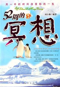 52周的冥想 52周的冥想