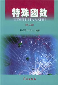 特殊函數 特殊函數