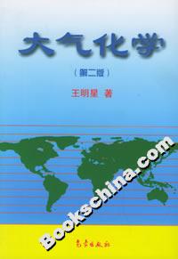 大氣化學 大氣化學