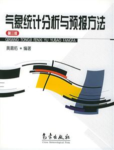 氣象統計分析與預報方法 氣象統計分析與預報方法