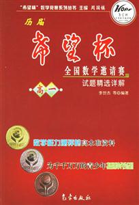 歷屆希望杯全國數學邀請賽試題精選詳解初一 歷屆希望杯全國數學邀請賽試題精選詳解初一