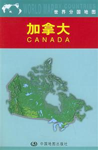世界分國地圖加拿大