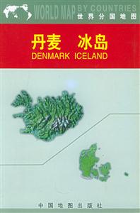 世界分國地圖丹麥,冰島 世界分國地圖丹麥,冰島