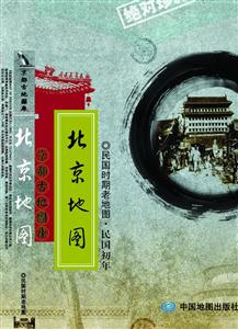 民國時期老地圖北平市全圖 民國時期老地圖北平市全圖