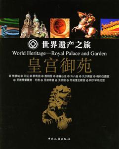 世界遺產之旅皇宮御苑