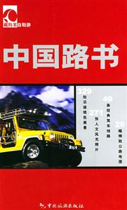 藏羚羊自助游中國(guó)路書 藏羚羊自助游中國(guó)路書