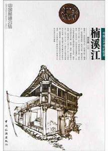中國秘境之旅楠溪江 中國秘境之旅楠溪江