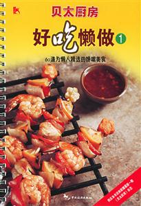 貝太廚房好吃懶做