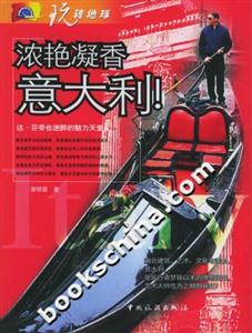 濃艷凝香意大利玩轉地球 濃艷凝香意大利玩轉地球
