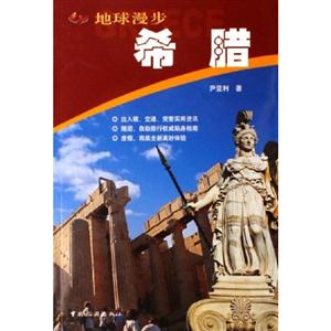 地球漫步 地球漫步