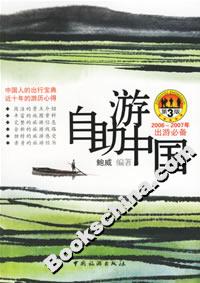 自助游中國 自助游中國