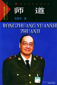 師道[著名耳鼻咽喉科專家姜泗長傳]