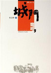 城門 城門