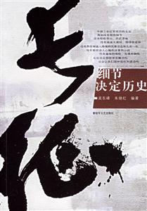 長征細節決定歷史 長征細節決定歷史