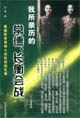 我所親歷的桂南桂柳會戰 我所親歷的桂南桂柳會戰
