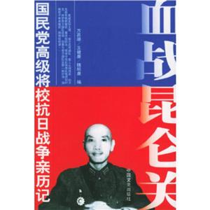 國(guó)民黨高級(jí)將校抗日戰(zhàn)爭(zhēng)親歷記全10冊(cè)