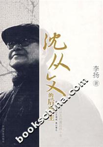 沈從文的后半生 沈從文的后半生