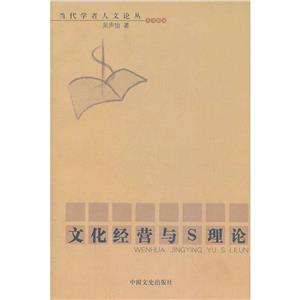 文化經營與S理論 文化經營與S理論