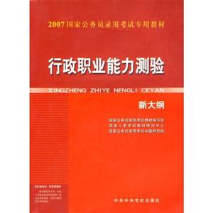 行政職業能力測驗 行政職業能力測驗