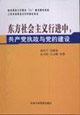 東方社會(huì)主義行進(jìn)中 東方社會(huì)主義行進(jìn)中