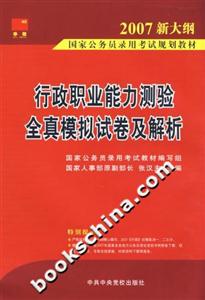 行政職業能力測驗全真模擬試卷及解析 行政職業能力測驗全真模擬試卷及解析