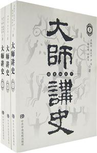 大師講史 大師講史