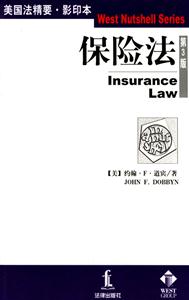 保險法英語 保險法英語