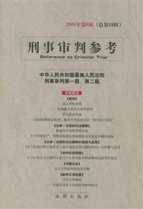 刑事審判參考