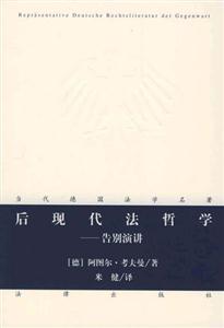 后現代法哲學告別演講 后現代法哲學告別演講