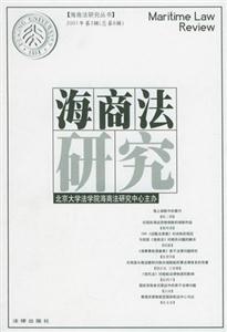 海商法研究 海商法研究