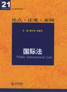 國際法 國際法