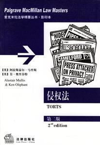 侵權法第二版 侵權法第二版
