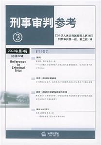 刑事審判參考 刑事審判參考
