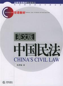 中國民法 中國民法
