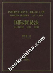 國際貿(mào)易法 國際貿(mào)易法