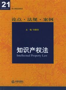 知識(shí)產(chǎn)權(quán)法 知識(shí)產(chǎn)權(quán)法