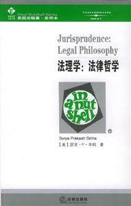 法理學(xué)法律哲學(xué) 法理學(xué)法律哲學(xué)