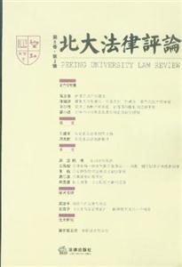 北大法律評論 北大法律評論