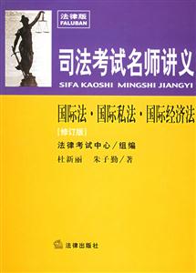 國際法國際私法國際經(jīng)濟(jì)法 國際法國際私法國際經(jīng)濟(jì)法