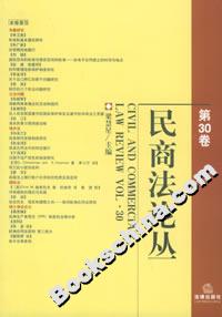 民商法論叢 民商法論叢