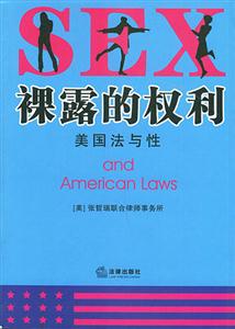 裸露的權利 裸露的權利